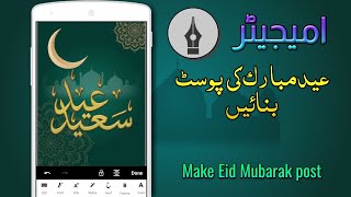 How to make eid design in Imagitor screenshot 3