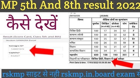 mp board 5th 8th result 2022 | Class 5th 8th result kaise check kare | 5वी 8वी का रिजल्ट जारी हुआ !