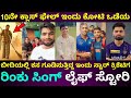 ರಿಂಕು ಸಿಂಗ್ ಲೈಫ್ ಸ್ಟೋರಿ, ಆಸ್ತಿ, ಸಂಬಳದ ಬಗ್ಗೆ ಮಾಹಿತಿ| Rinku singh life story, salary and networth