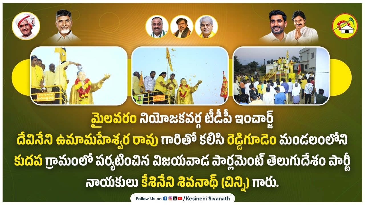 TDP Kesineni Chinni Election Campaign in Reddigudem Mandal || Devineni Uma || AP Elections 2024
