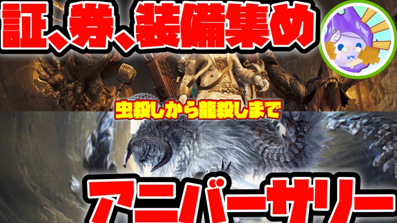 【MHWilds】チャレンジ券から証集めに❕踊火イベント、イベントクエスト,アニバーサリー　#livestreaming #ショート動画 #モンハンワイルズ 参加はご自由に