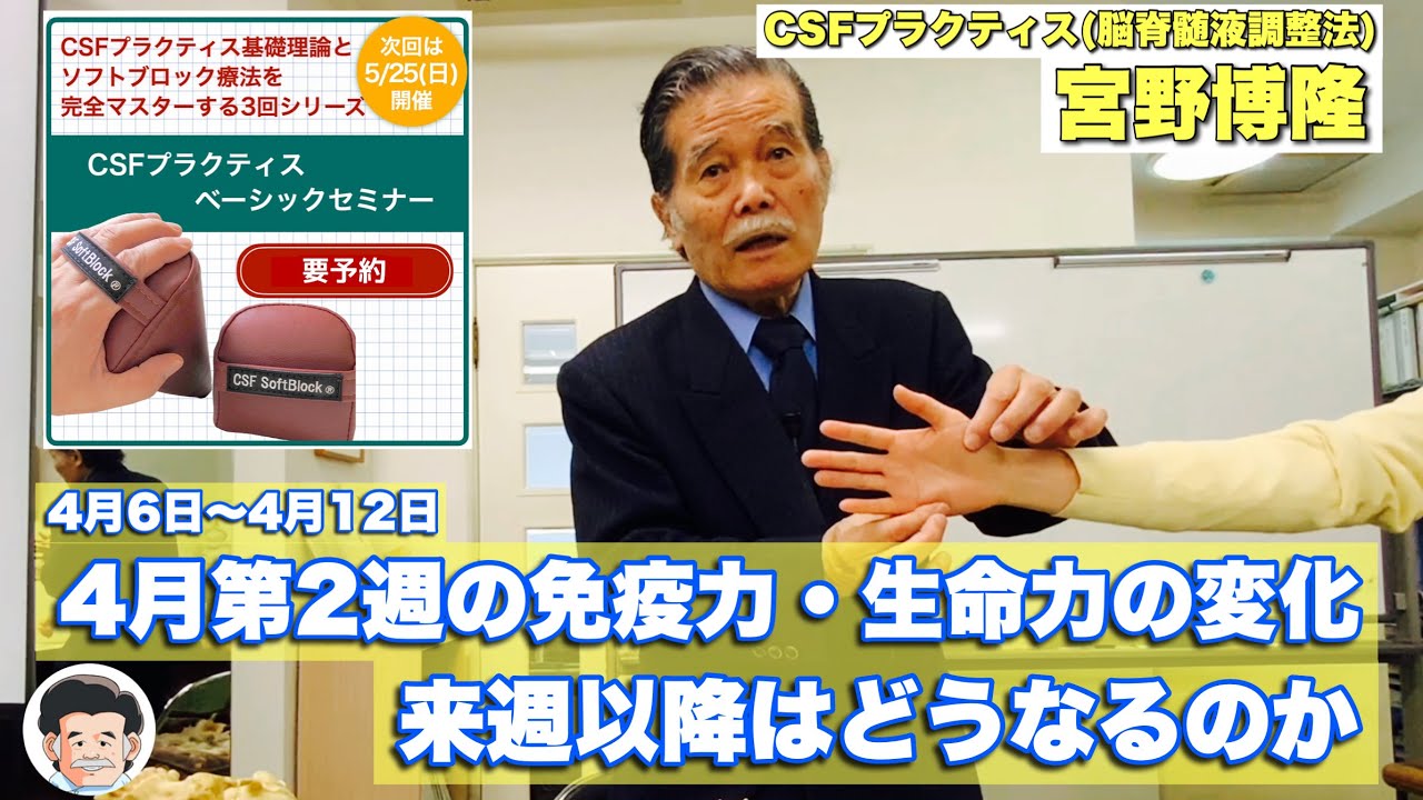 2025年4月第2週(4/6〜4/12)の免疫力・生命力のある変化‼︎ 【宮野博隆