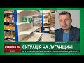 Місцева й обласна влада нічого не роблять, - Шакун про ситуацію на Луганщині