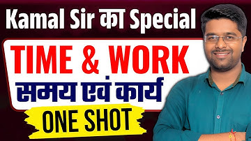 Kamal Sir Maths : Time and Work Classes (समय एवं कार्य) | SSC CGL, SSC MTS, RRB NTPC, Group D 2025