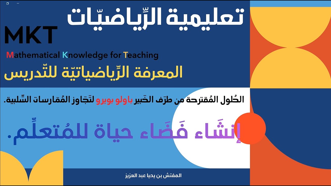 9. الحلول المُقترحة 2 من طرف الخبير بويرو لتجاوز الممارسات السلبية تعليم يلبي متطلبات تدريس فعال.