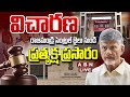 LIVE Updates: CID team Questions Chandrababu Naidu at Rajahmundry Central jail