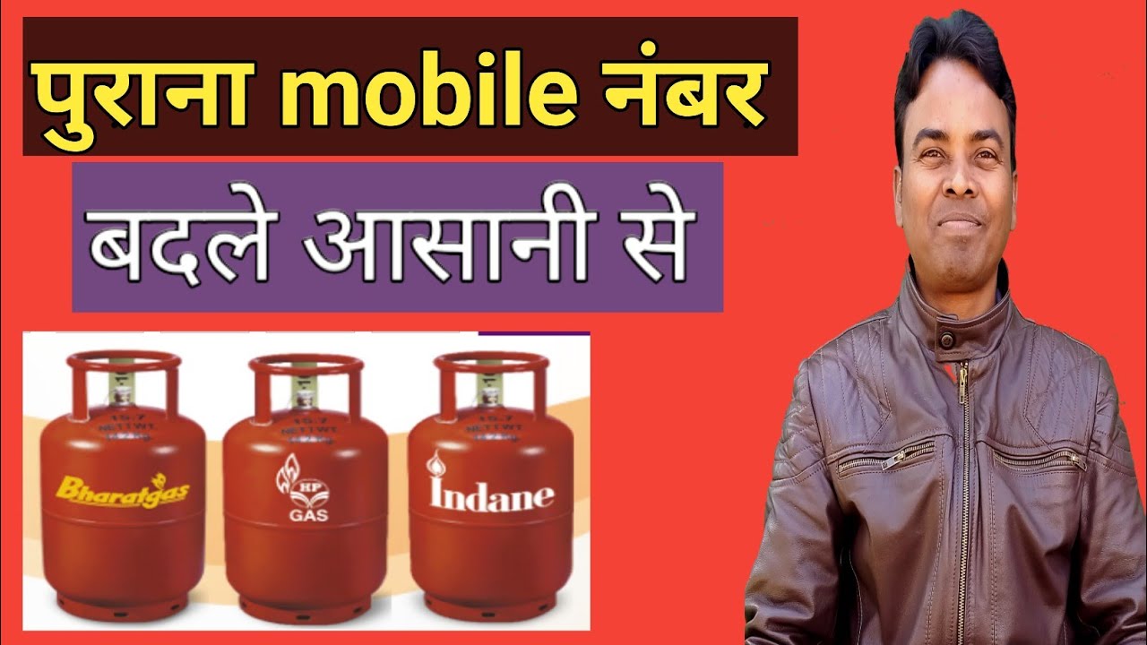 How to change mobile number in lpg gas connection online How to