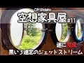 【アトリエ製作＃11】DIYで窓枠作成。廃材でおしゃれな丸窓のアイディア！ついに完成編