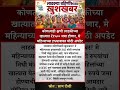 कोणत्याही क्षणी लाडकीच्या खात्यात ₹१५०० जमा होणार, मे महिन्याच्या हप्त्याबाबत मोठी अपडेट