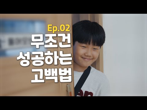 The Perfect Way to Successfully Confess [Web Drama] Elementary Romance - EP.2