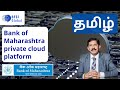 Bank of Maharashtra launches Private Cloud Platform | Banking News Tamil
