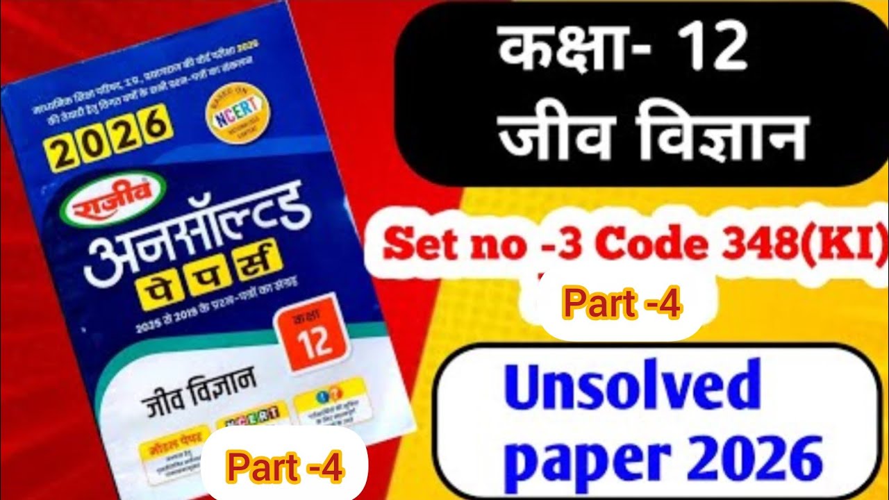 🔥UP Board Class 12th Biology Unsolved Paper 2025|Code 348 (KI) | Set Number-3 Inter Exam Part - 4👍👍💪