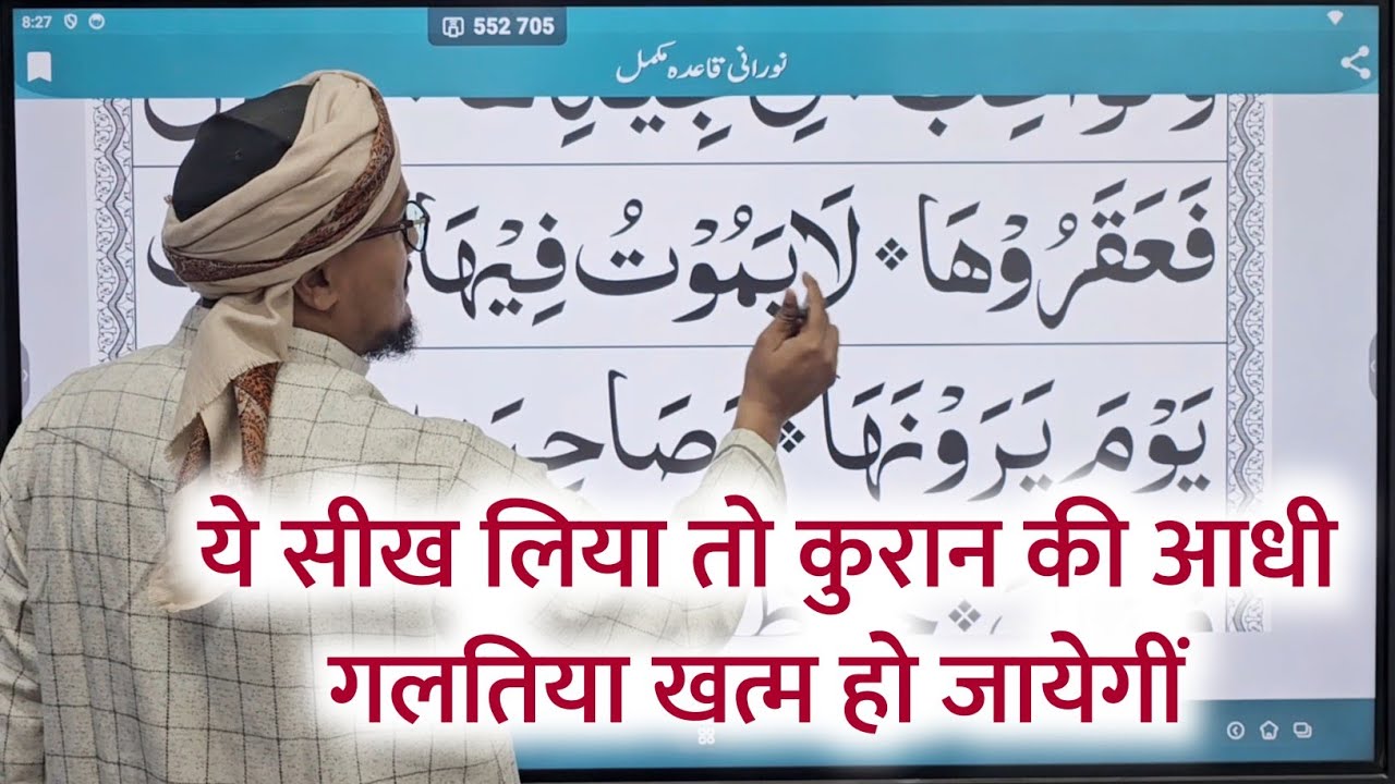 Quraan Padhna sekhe 23 | Noorani Qayda Class 23 | Ye sekh liya to Quran 50% sekh gaye | A M Qasmi