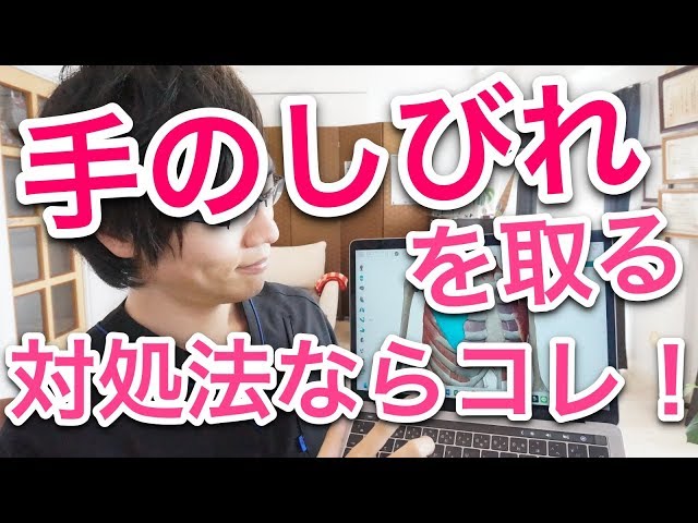 손저림을 완화하는 방법 테니스공을 이용한 마사지NEW!