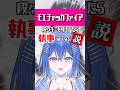 【検証】モエチャッカファイア段々キーを下げると執事っぽくなる説‼️【勿忘リイ】#新人vtuber #vtuber #shorts