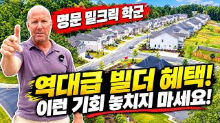 [애틀랜타 투자용 부동산]빌더 파격 지원 & 이자율 인하 혜택! 데큘라 Auburn Glen 현장 투어(Eric Becraft)
