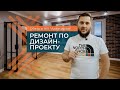 РЕМОНТ ТРЕХКОМНАТНОЙ КВАРТИРЫ | КАК СДЕЛАТЬ РЕМОНТ В ТРЁШКЕ | РЕМОНТ КВАРТИРЫ ПОД КЛЮЧ