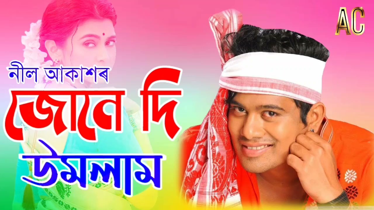 June Di Umolam  Neel Akash  Nilakshi Neog  New Assamese song 2022