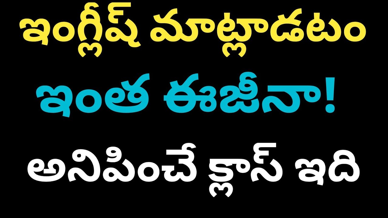 spoken english in telugu | learn english easily | english without grammar
