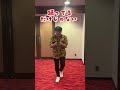 『踊っているだけの日村』　#バナナマン #日村勇紀 さん