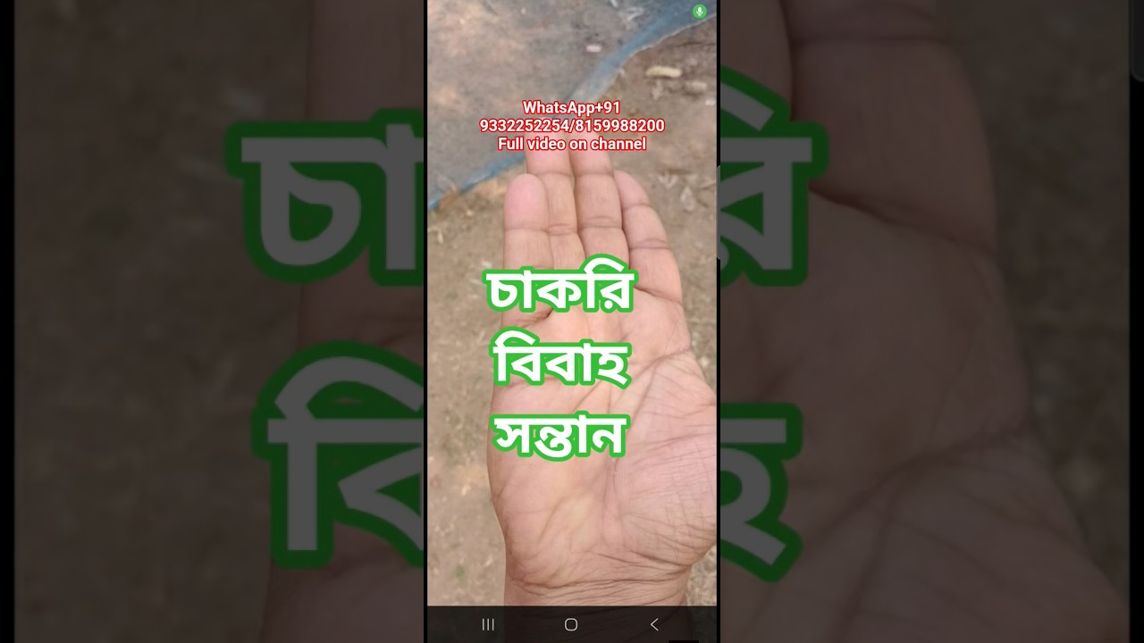 চাকরি বিবাহ সন্তান 