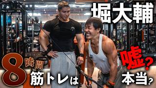 No Way You Work Out for 8 Hours a Day! LOL—Destroying Daisuke Hori