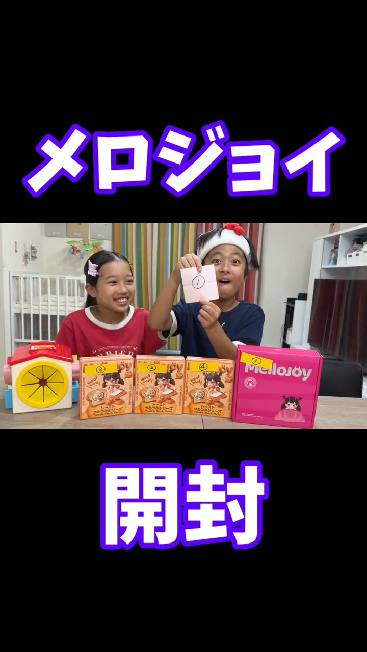 Unboxing Merojoy! ② Mari-chan Izu-chan Channel #shorts #Merojoy