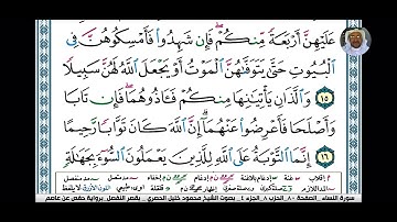07 الشيخ محمود خليل الحصري رحمه الله تعالى ترتيل النساء حفظ سورة النساء في ستين يوما قصر مد المنفصل