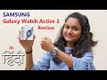Samsung Galaxy Watch Active 2 Review in Hindi...