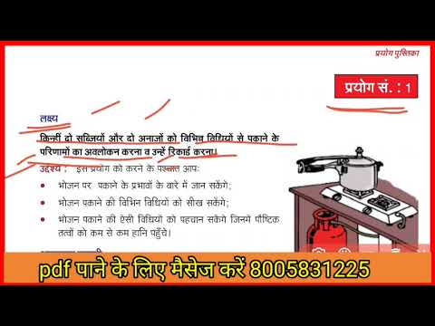 राजस्थान स्टेट ओपन बोर्ड गृह विज्ञान प्रैक्टिकल फाइल क्लास 10th home science practical file