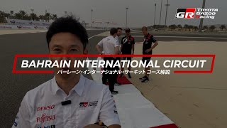 🏎コース解説🇧🇭WEC 2023 Rd.7 バーレーン8時間レース バーレーン・インターナショナル・サーキット コース解説