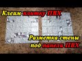 Клеим плитку ПВХ. Как сделать ремонт в ванной за 6000 рублей
