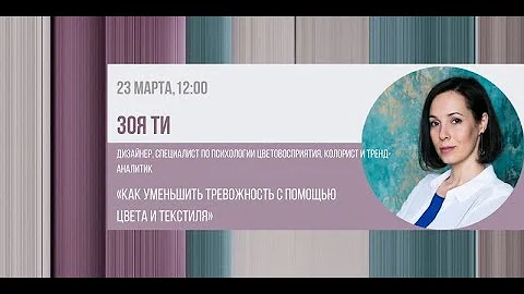 Как уменьшить тревожность с помощью цвета и текстиля