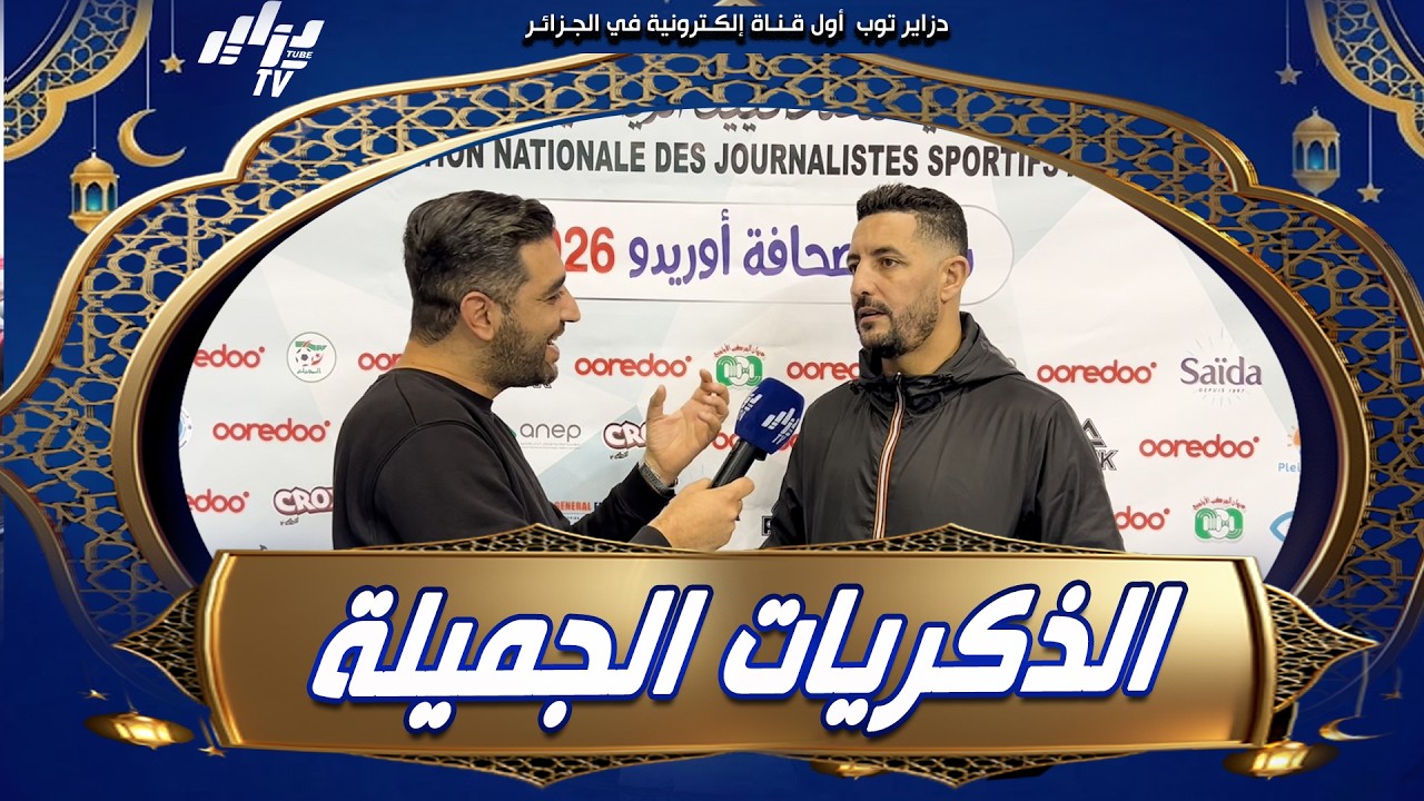 اللاعب الأسبق رمزي #بورقبة هناك #ملاعب تاريخية فيها ريحة الكرة #الجزائرية مثل ملعب بولوغين و 20 أوت