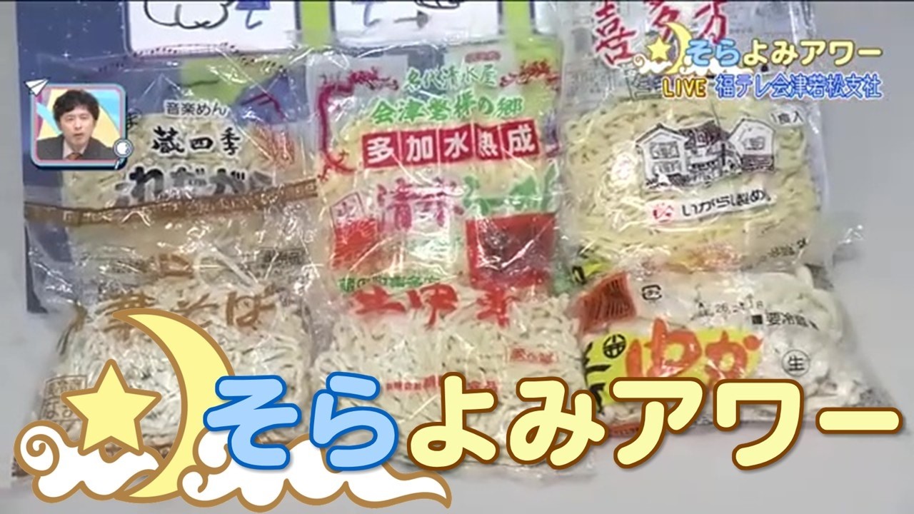 Satafuku PLUS - Sorayomi Hour] Aizu is a treasure trove of Chinese