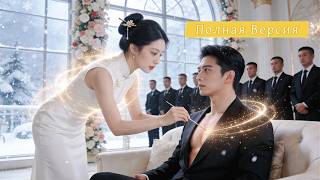 Download Lagu 【Дубляж】Меня Заставили Выйти За Инвалида — Я Его Исцелила, А Родные Встали На Колени MP3