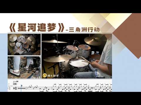 《星河追梦》 - 三角洲行动