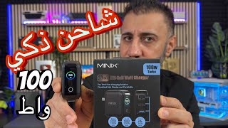 هذا الشاحن من عالم آخر ، أنسى كل الشواحن MINIX P3 Pro 100 W