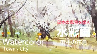 How to paint cherry blossom in the rain - 雨中の花見 水彩画 - YouTube