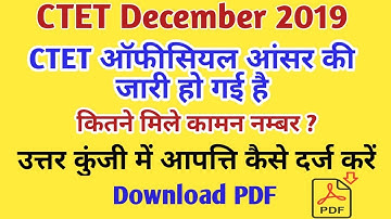 CTET Dec 2019 Official Answer Key जारी । Download PDF I Answer Key objections