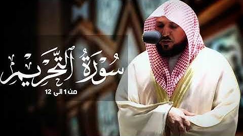 سورة التحريم كامله لفضيلة الشيخ ماهر المعيقلي أحدث إصدار تلاوات 1439هـ جودة عالية بدون إعلانات