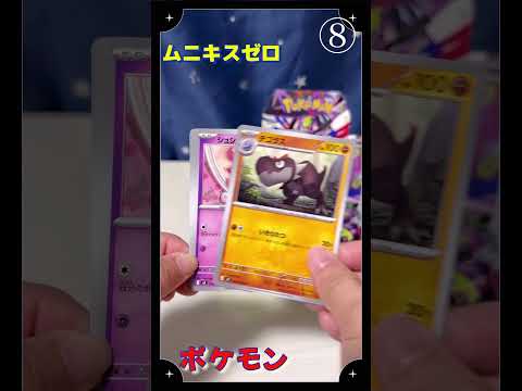 【ポケモン】ムニキスゼロ⑧Pokemonカード