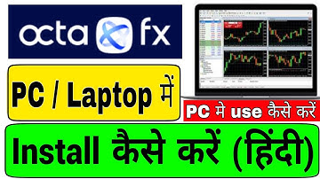 How to Install Octafx in Laptop or PC | pc me octafx kaise chalaye | how to use octafx in laptop