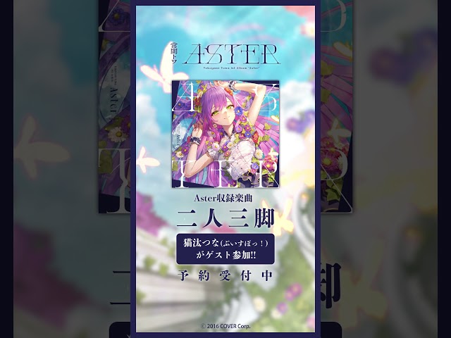 二人三脚のサムネイル