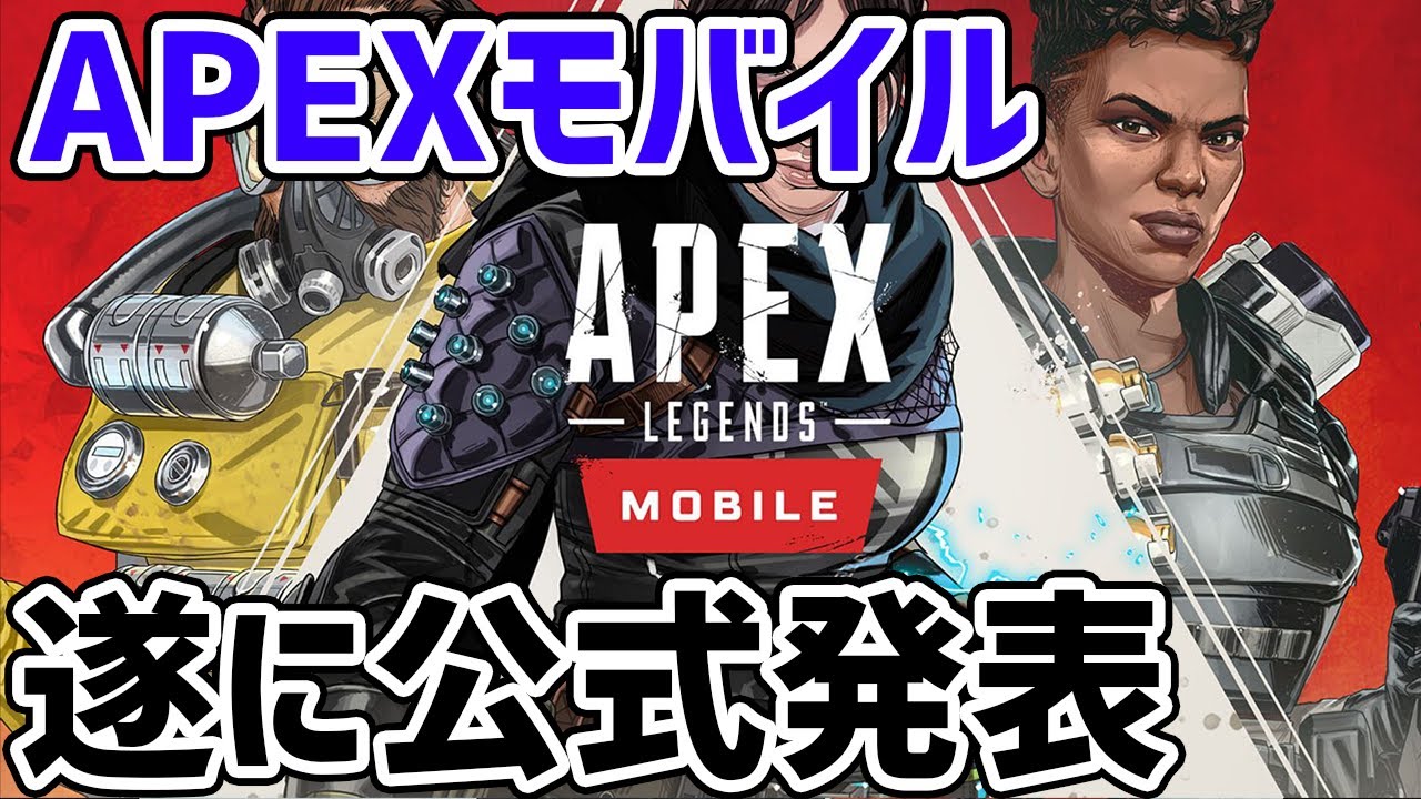 Apexモバイル 発売公式で発表 やりたい奴は日本脱出せよ Apex Legends Tanaka90 Shorts Youtube