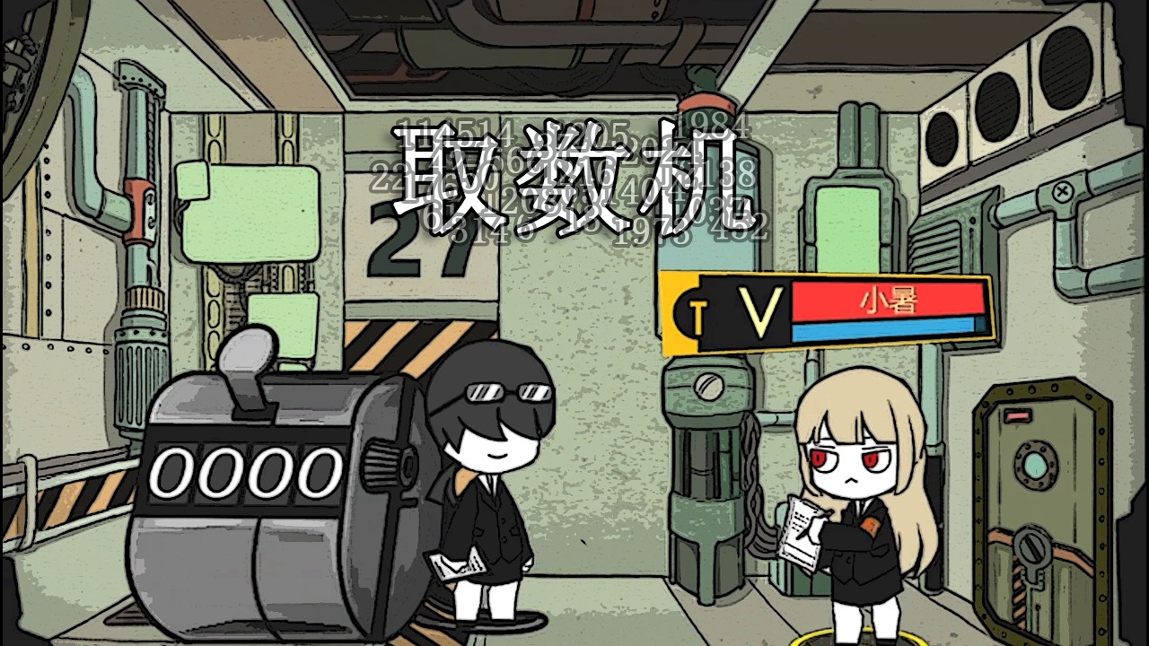 【脑叶公司·mod】我真该死啊（取数机）