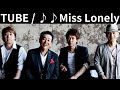 vol.548 [歌詞付き] ♪Miss Lonely / TUBE [切ないラブソング]