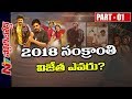Which tollywood movie scored blockbuster at box office during Sankranti?