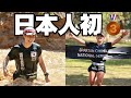 日本人女子初🥉中国スパルタンが過酷すぎた…SUPER(10km)🇨🇳