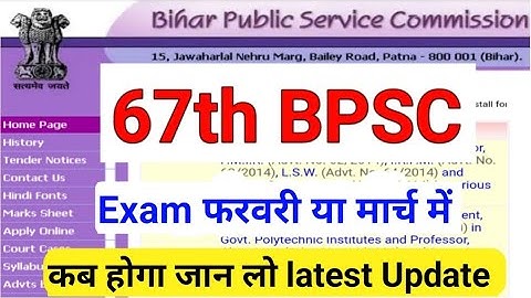 67वी BPSC New Exam Date । अब इस Date को होगी 67th BPSC । New Calander । bpsc latest update । #bpsc